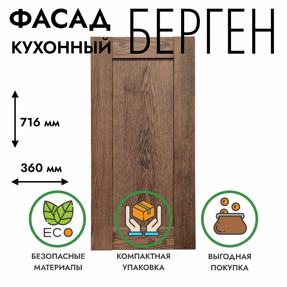 Фасад кухонный 36x72 см БЕРГЕН коричневый премиум для шкафа универсальный (левый/правый) под петли 35 мм