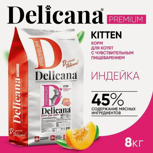 Изображение товара Сухой корм Delicana для котят с чувствительным пищеварением, индейка 8 кг