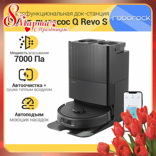 Робот-пылесос Roborock Q Revo S черный Автопромывка тряпко Сушка теплым воздухом Автовыгрузка мусора 7000 Па 62990₽