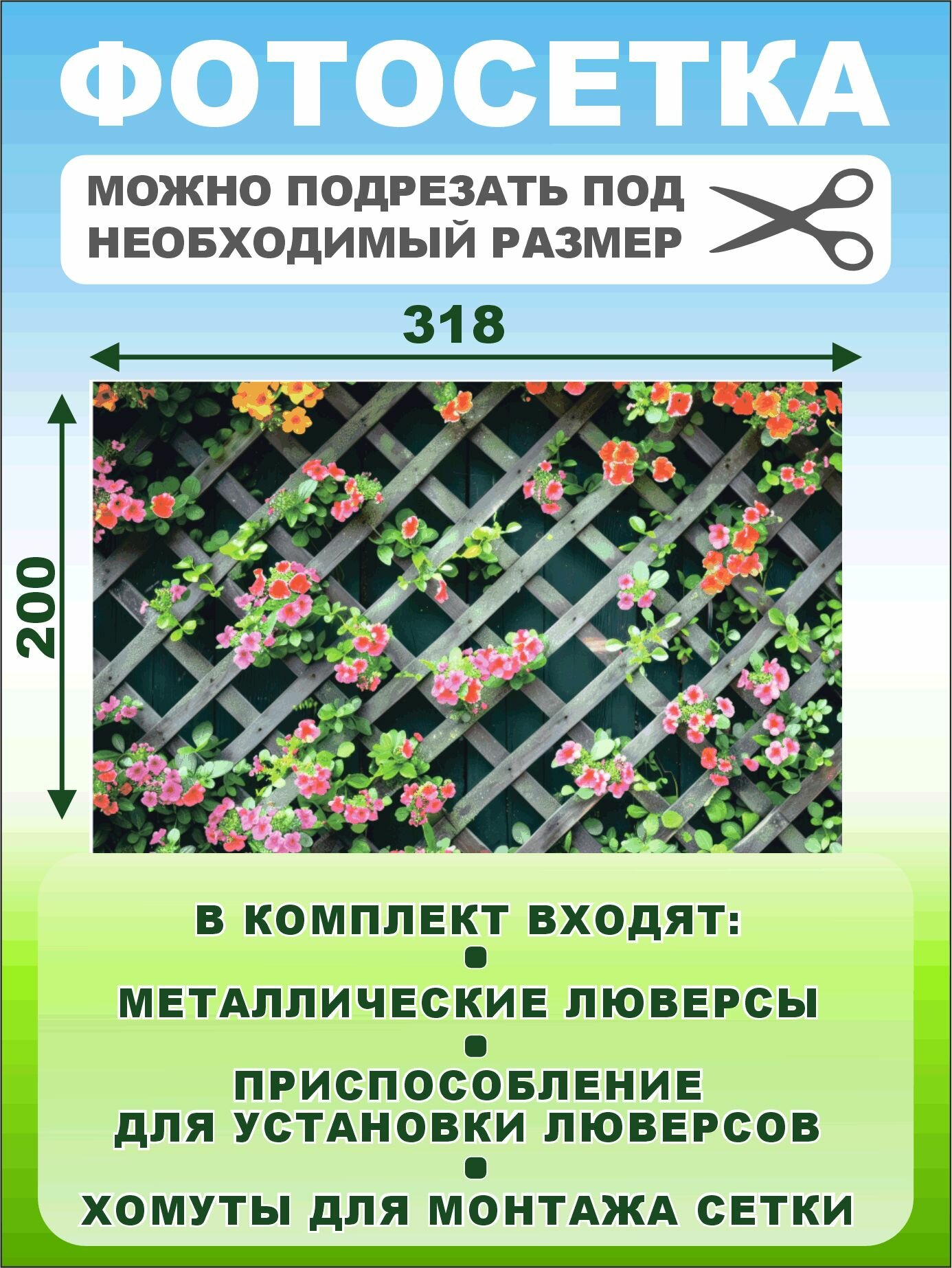 Фотофасад сетка решетка 318х200см — фото 1