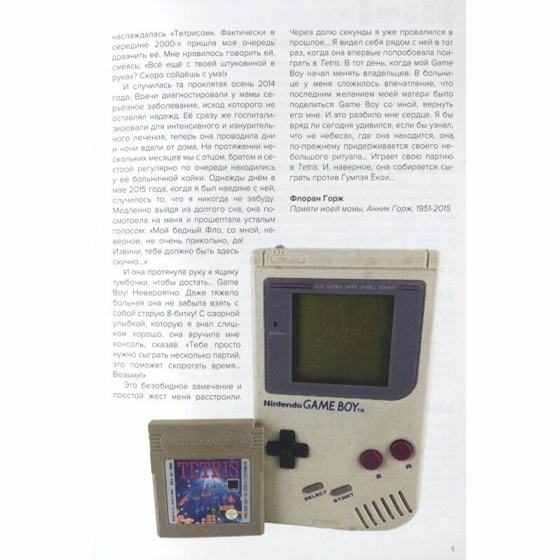 Книга Белое яблоко История Nintendo 1989-1999. Книга 4. Game Boy. 2023 год, Горж Ф. — фото 1