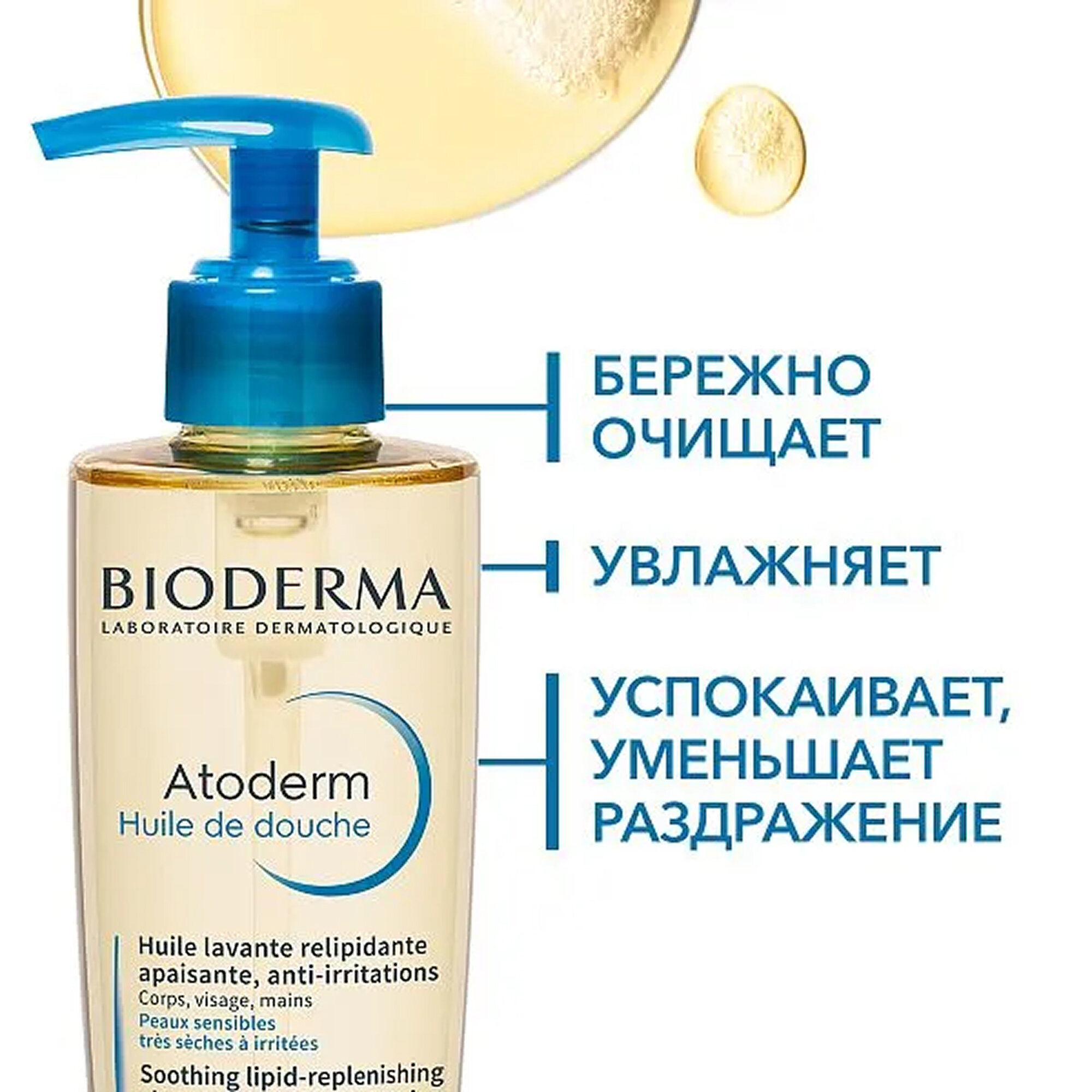 Масло для душа BIODERMA "Atoderm", для сухой и чувствительной кожи, 200мл
