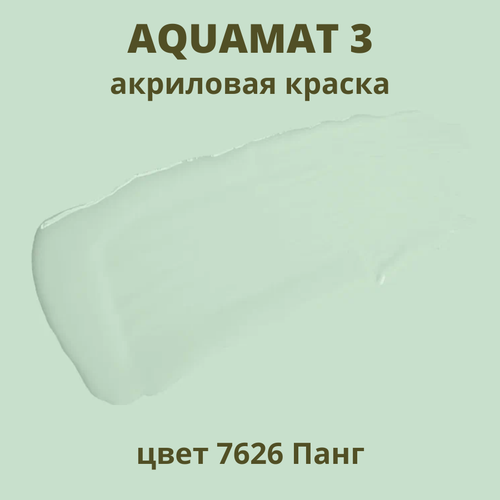 фото Краска матовая для стен, потолков и обоев под окраску - aquamat (аквамат) 3, объём 2.25л, цвет светло-зеленый (панг) оттенок 7626 pragmatic