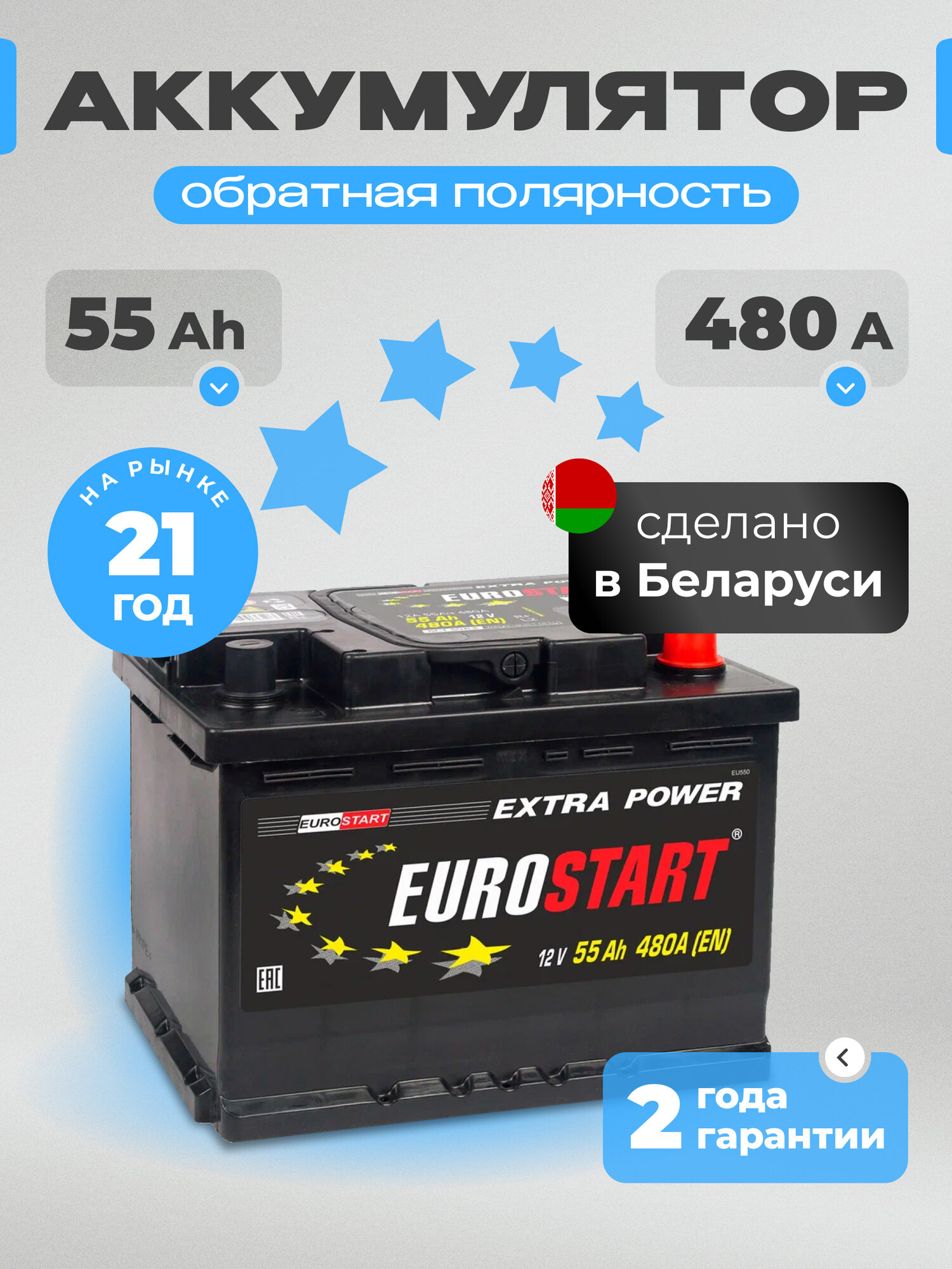 Аккумулятор автомобильный EUROSTART Extra Power 55 Ah 480 A обратная полярность 242x175x190