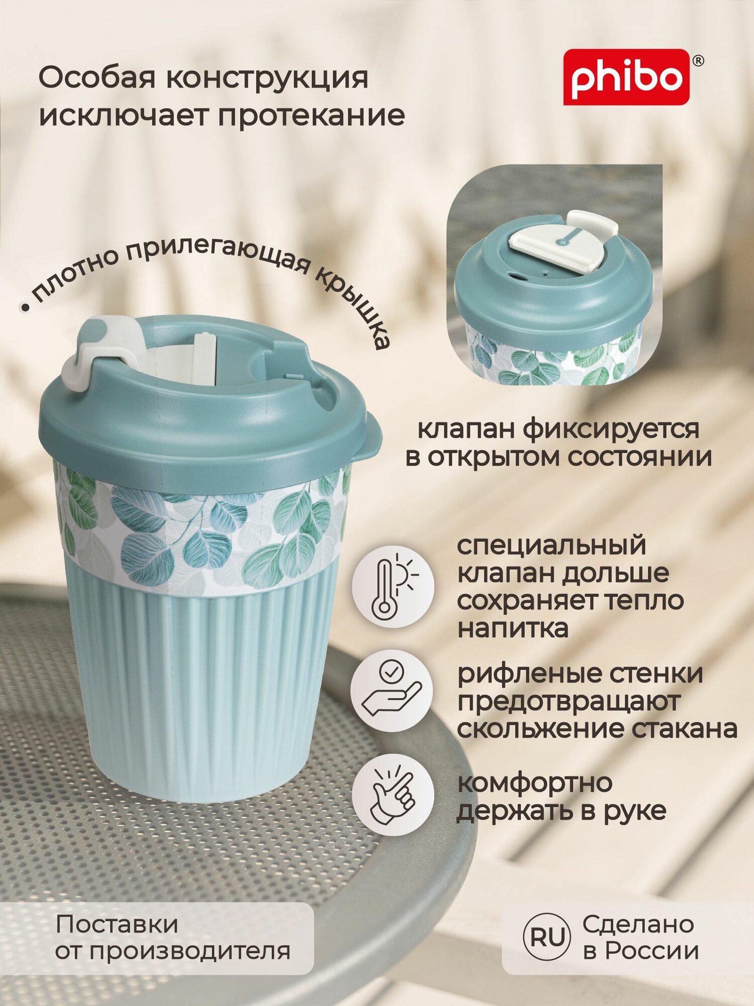 Стакан для горячих напитков с крышкой и клапаном, для кофе, чая (светло-голубой) 350 мл, Phibo — фото 1