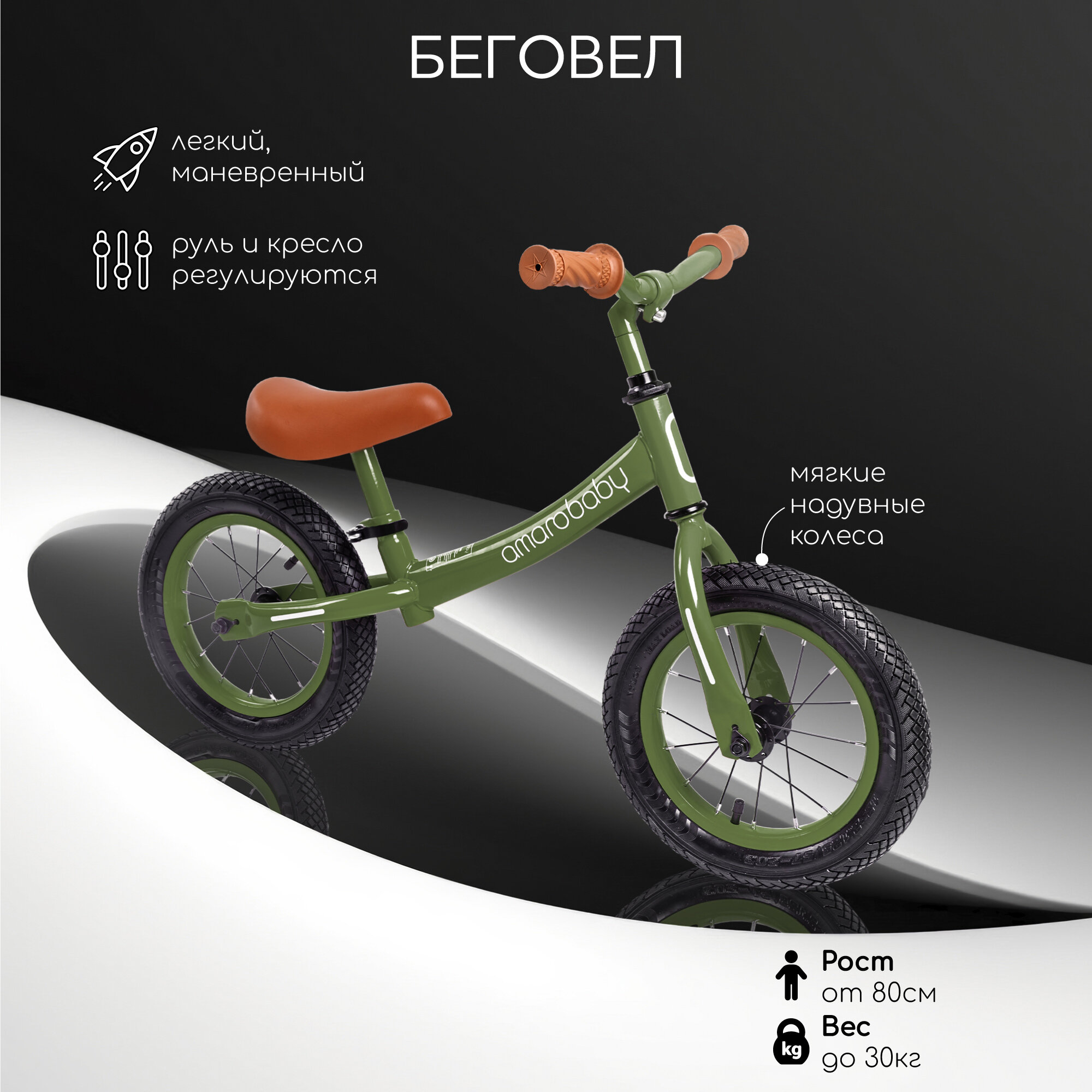 Двухколесный беговел AMAROBABY ROAD RACER, зеленый