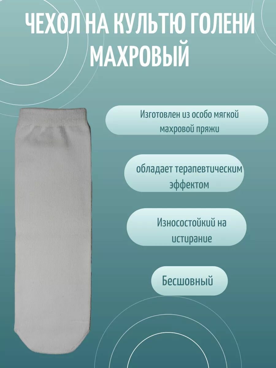 Чехол х/б махровый на культю голени размер 40 m-lotos