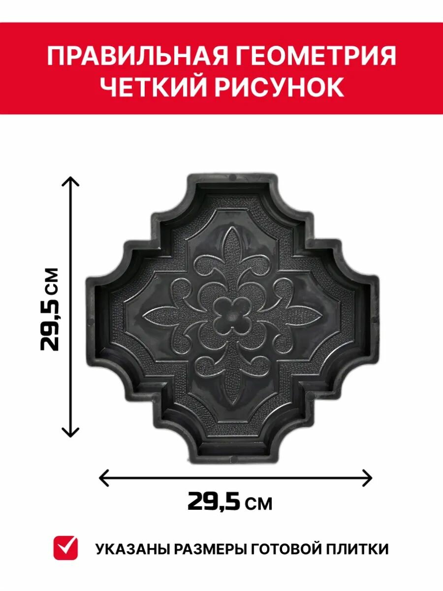 Формы для тротуарной плитки Клевер краковский (29,5х29,5х4,5 см) -10 штук (21,5х21,5х4,5 см) - 10 штук — фото 1