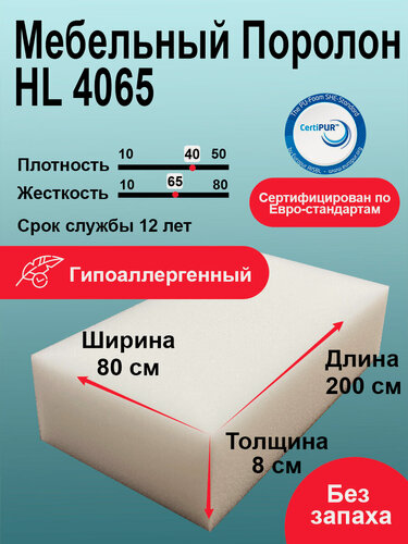 Изображение товара Поролон 100мм HL 4065 лист 900x1000мм сверхжесткий, мебельный пенополиуретан 0,9 на 2 м высокой плотности толщиной 10 см