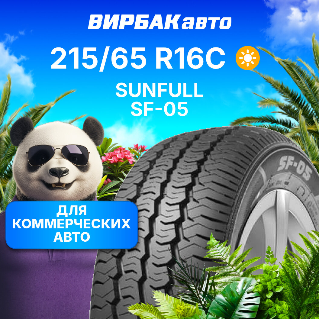 Летние шины SUNFULL SF-05 215/65R16C 109/107T