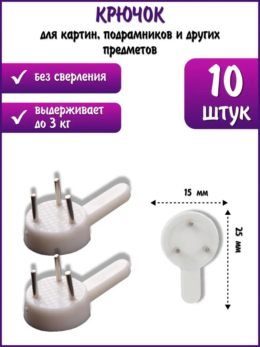 Крючок паучок, крючок настенный, крючок без сверления, крепление для картин и рам, крепления для часов