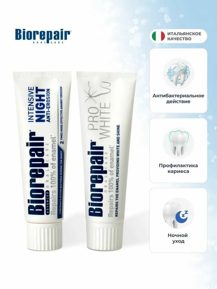 Ywy. горячиеЗубная паста Biorepair Intensive Night, Biorepair Pro White, 75 мл, 2 шт