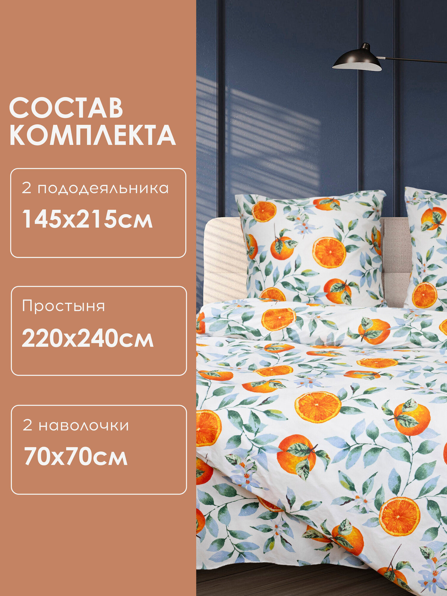 Постельное белье с апельсинами семейное Cleo Dreams Color комплект 2 пододеяльника наволочки 70х70 — фото 1