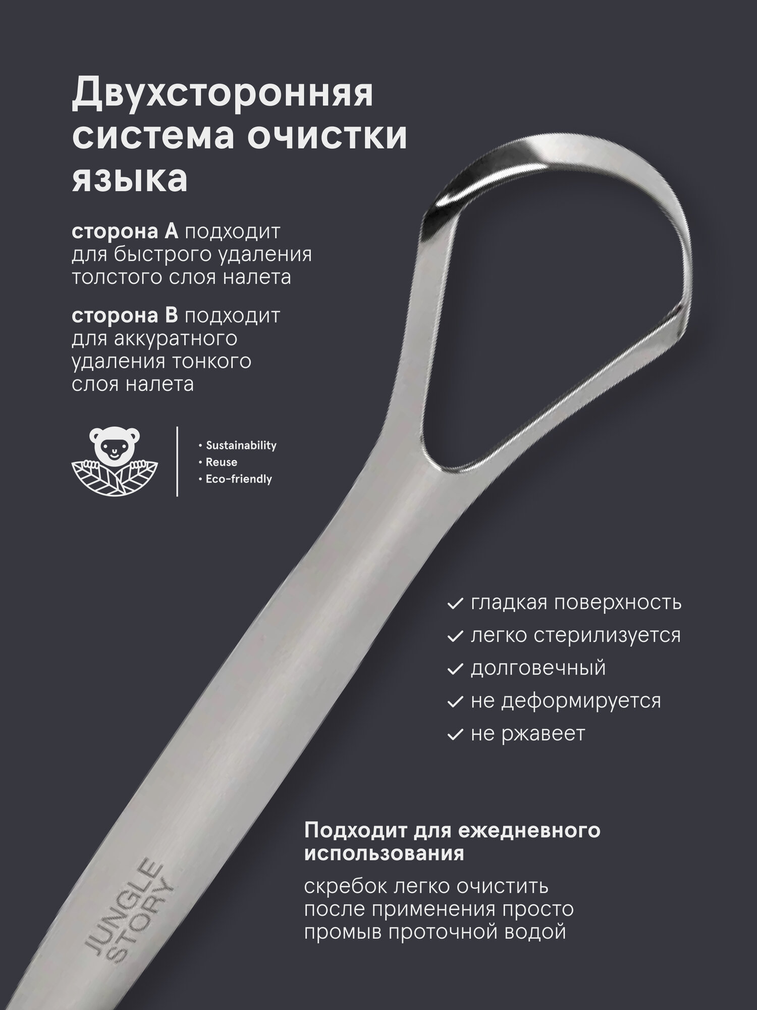 Скребок-щётка для языка Стальной из нержавеющей стали — фото 1