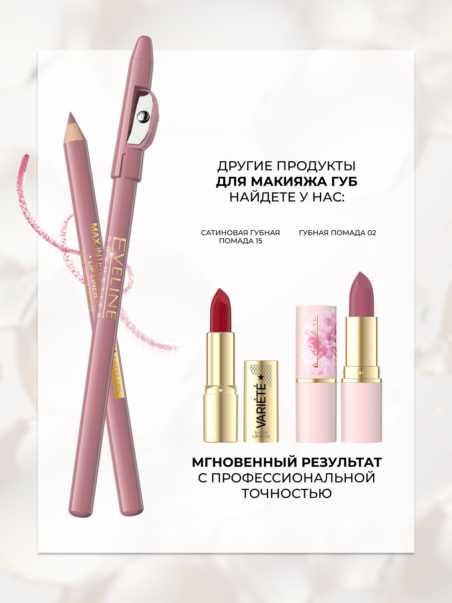 Карандаш для губ Eveline MAX INTENSE COLOUR контурный с точилкой №24, SWEET LIPS — фото 1