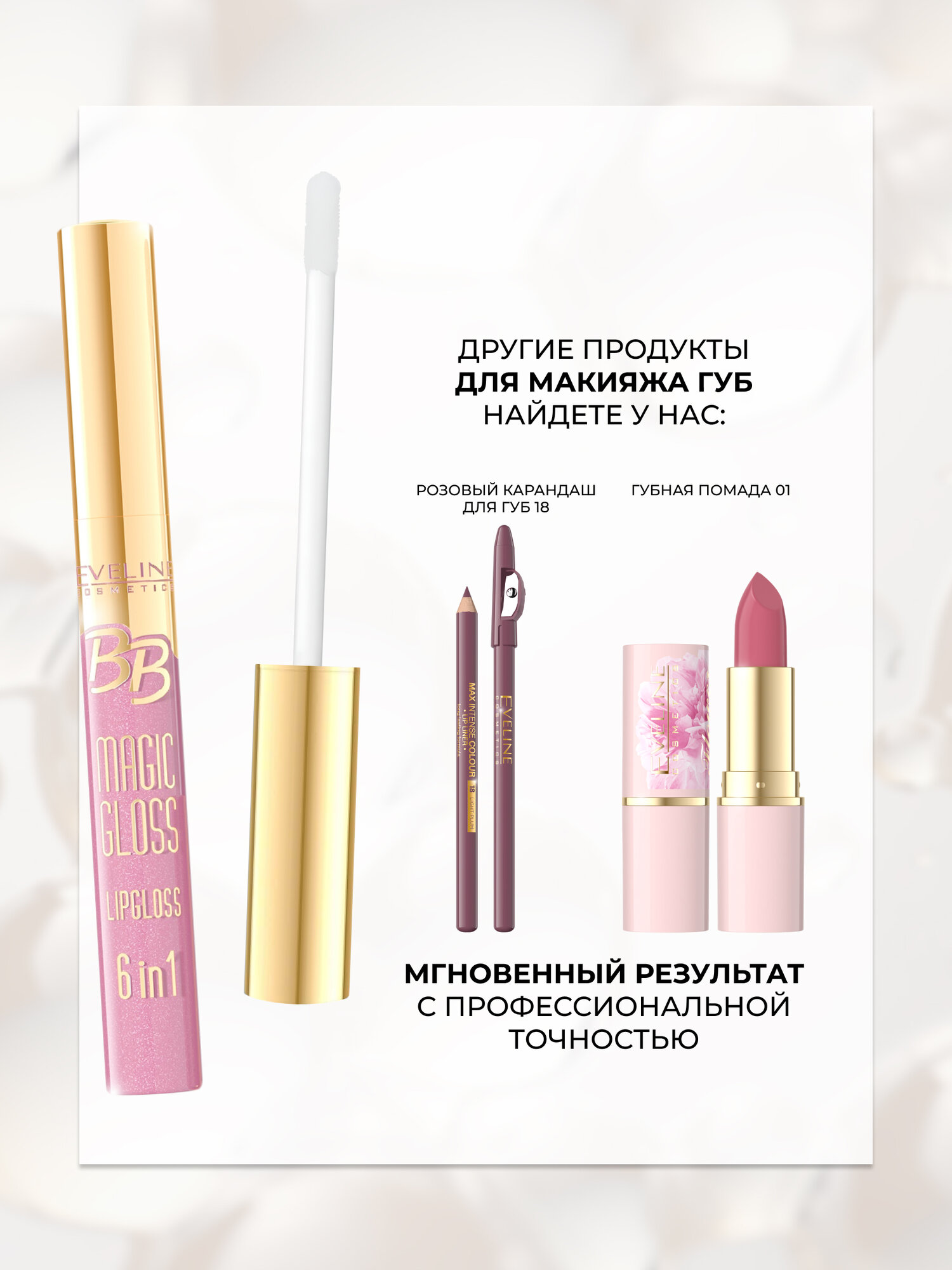 Блеск для губ Eveline BB MAGIC GLOSS с кисточкой оттенок № 359, 9мл — фото 1