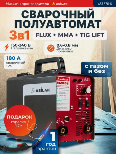 Изображение товара Сварочный аппарат полуавтомат ASILAK M2005 230В; 20-180 А; 80В; FLUX/MMA/TIG LIFT) (AS1570-6)