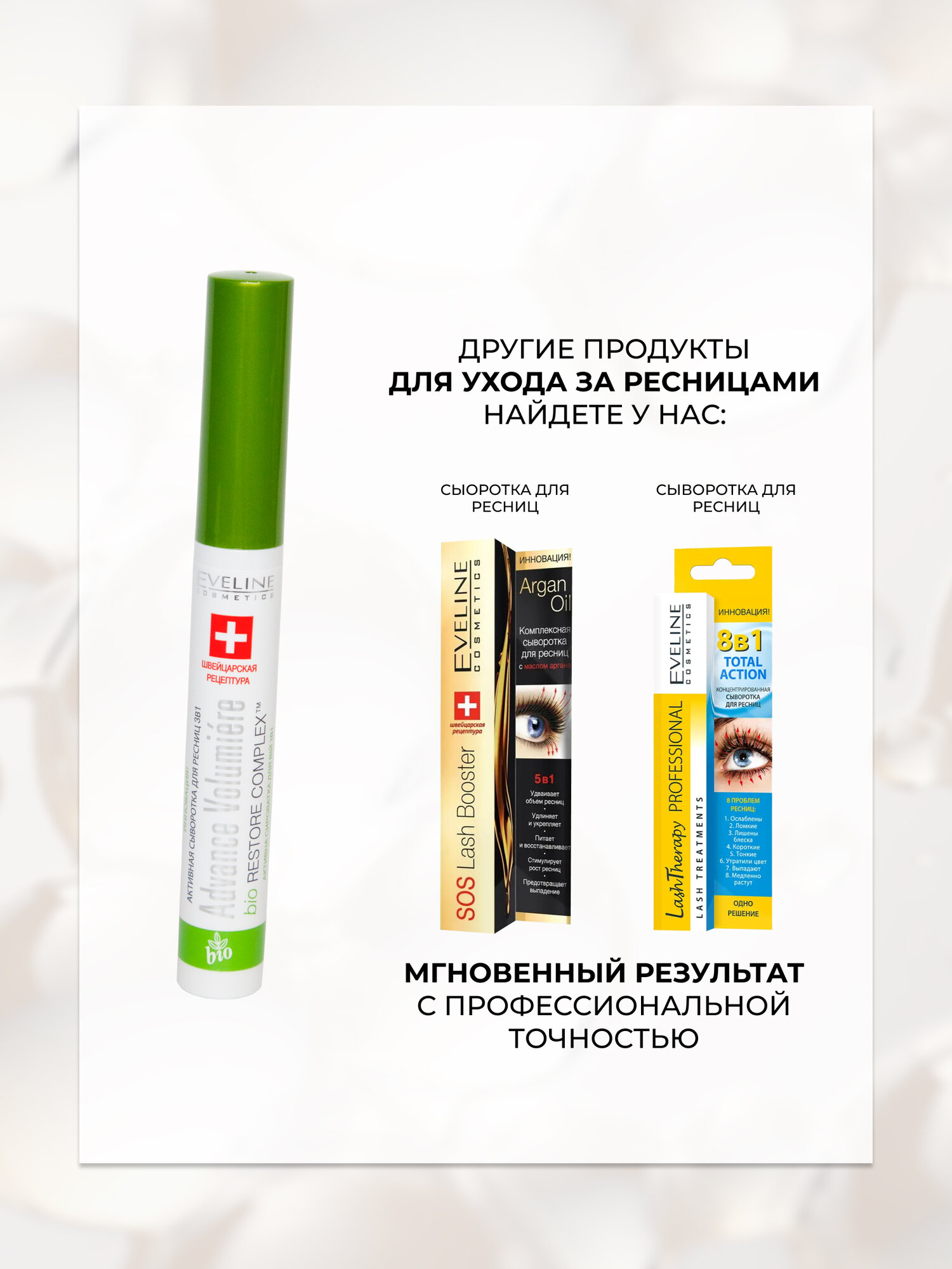 Косметика Для Ресниц И Бровей Сыворотка для ресниц Eveline ADVANCE VOLUMIERE восстанавливающая 3в1 активная , 10 мл