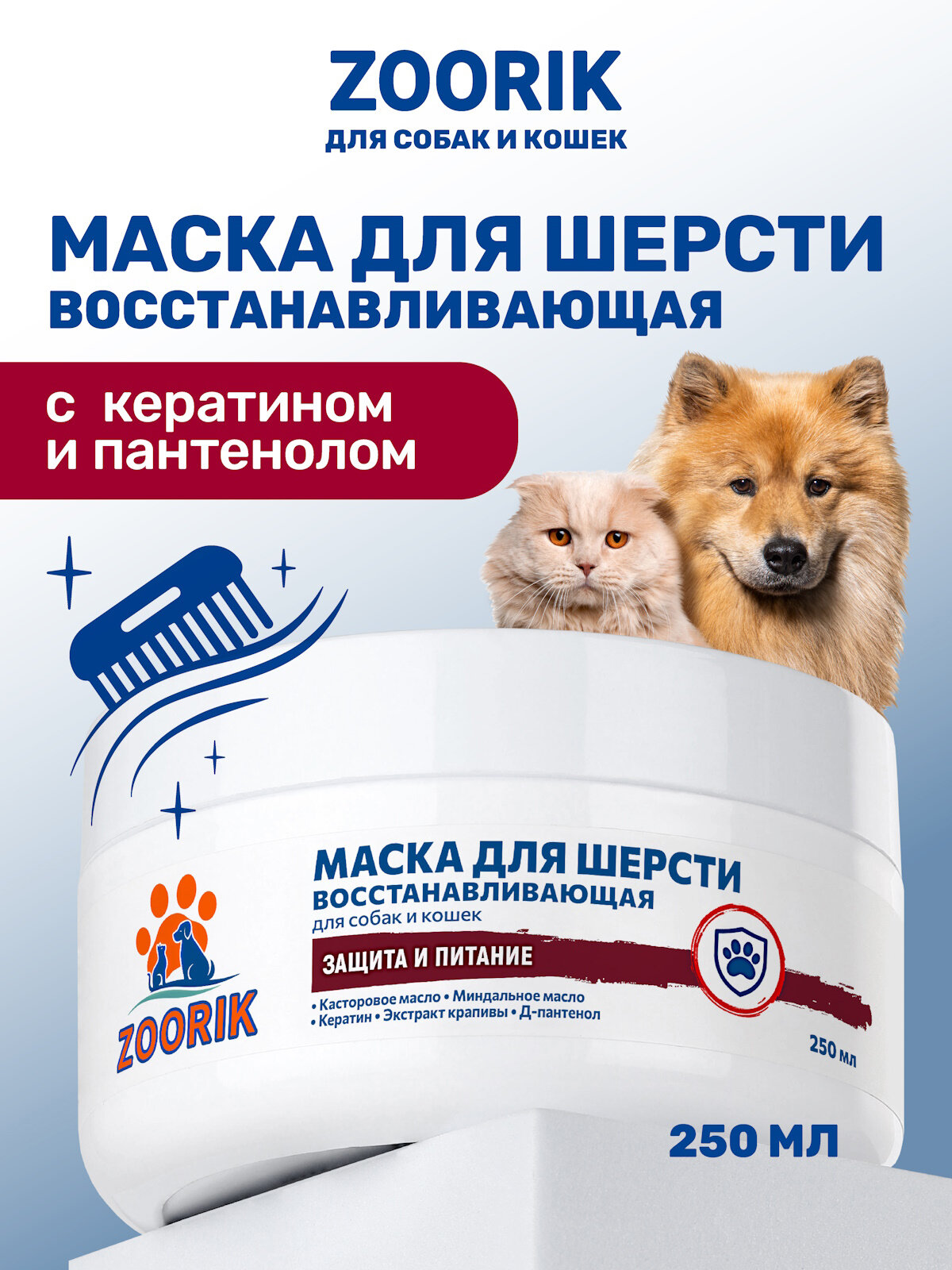 Маска для шерсти / ZOORIK / Зурик / восстанавливающая 250 мл