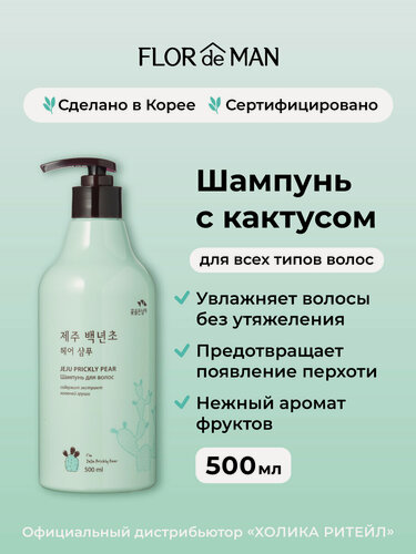 Изображение товара Flor de Man Шампунь для волос с кактусом Jeju Prickly Pear Hair Shampoo 500 мл