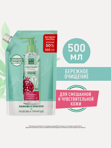 Изображение товара Чистая Линия Гель для умывания лица Идеальная кожа с витамином С и экстрактом граната 500 мл