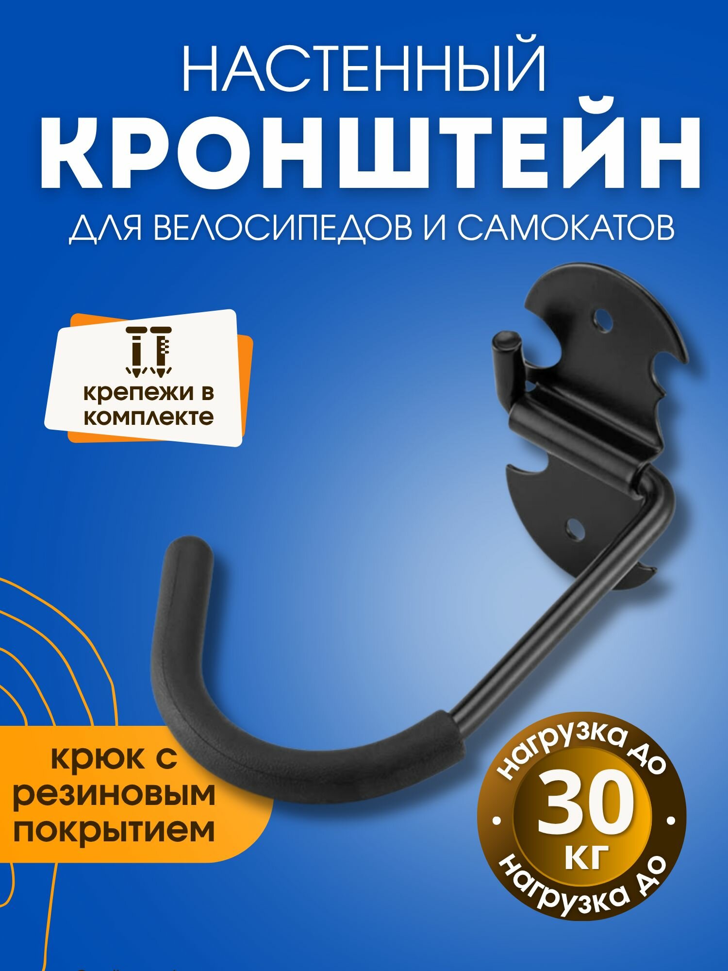 Крепление для велосипедов на стену / кронштейн держатель велосипеда настенный с крюком