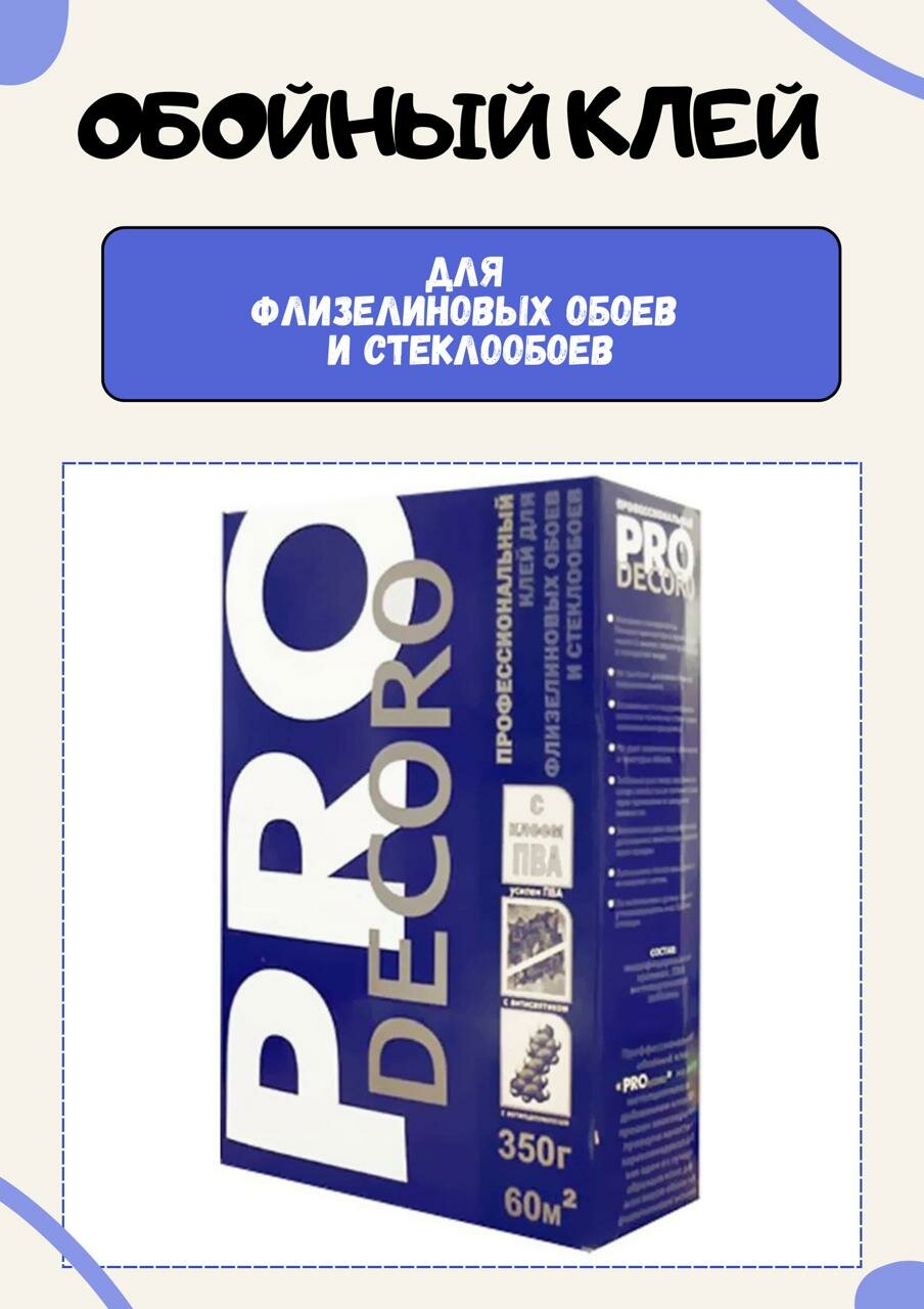 Клей для обоев Декоро PRO Флиз 350 г