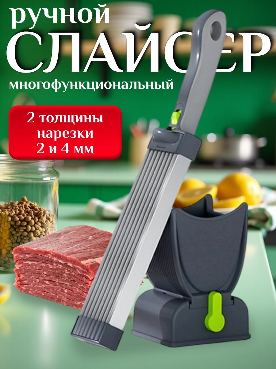 Ручной слайсер многофункциональный