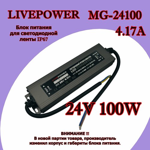 фото Блок питания для светодиодной ленты 24v 100w 4,2a алюминий mrm mr24100