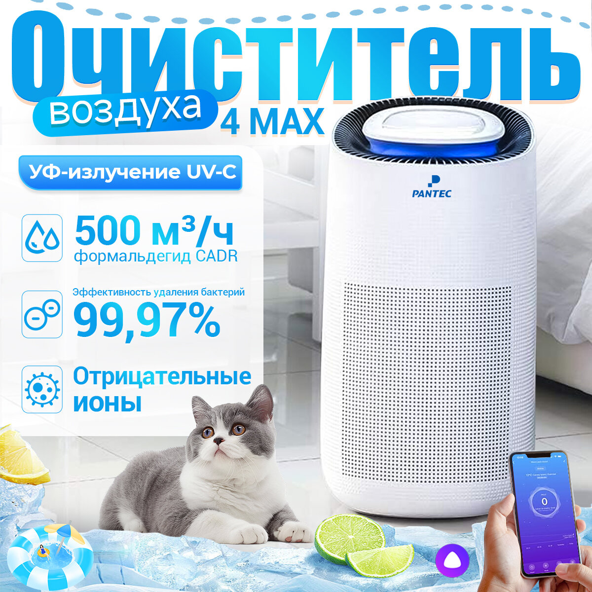 Очиститель воздуха Pantec 4Max, 4 режима, таймер, управление со смартфона，KaringBee