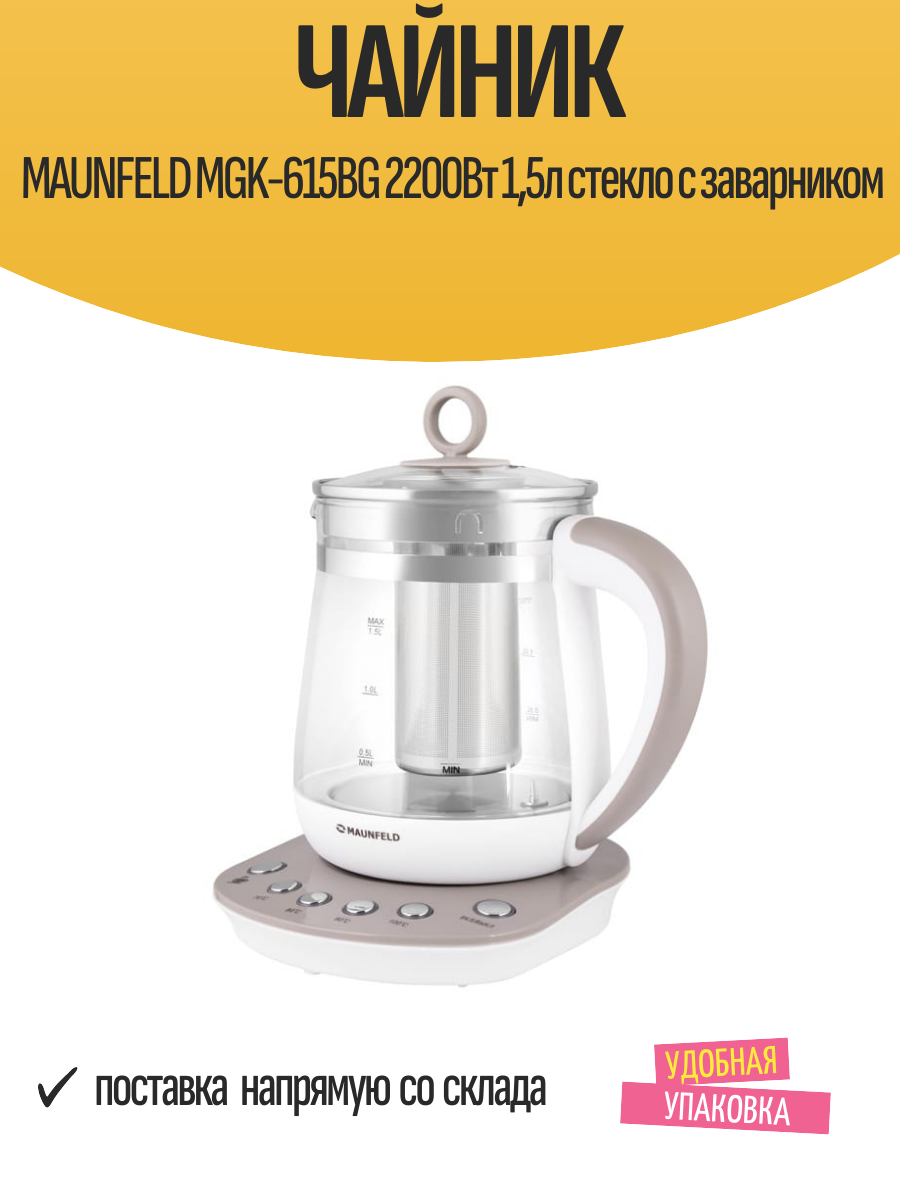 чайник MAUNFELD MGK-615BG 2200Вт 1,5л стекло с заварником - фото №5