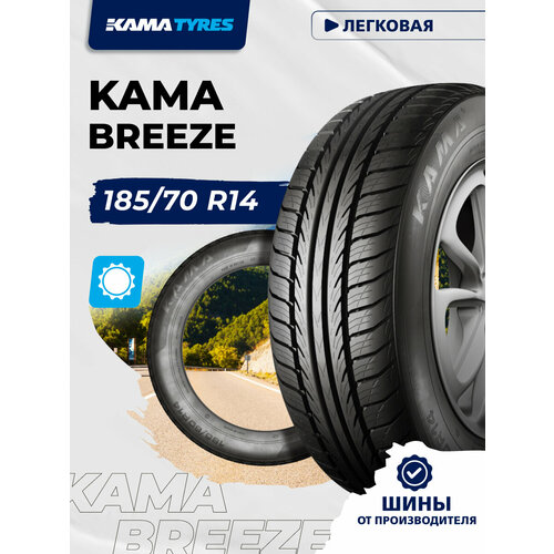Автошина KAMA BREEZE 18570 R14 88 T 0 4258₽