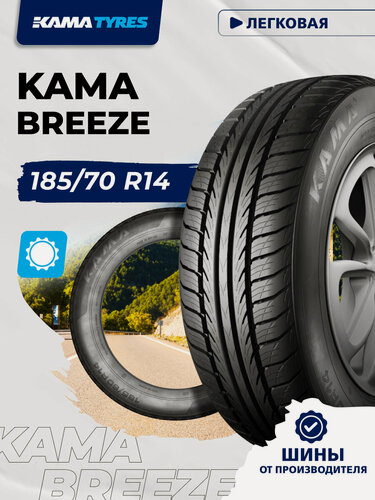 Изображение товара Автошина KAMA BREEZE 185/70 R14 88 T 0