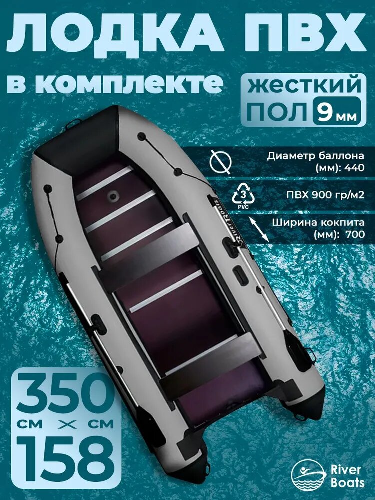 Лодка ПВХ под мотор с килем RiverBoats RB 350 черно-серая надувная для рыбалки с жестким полом в комплекте