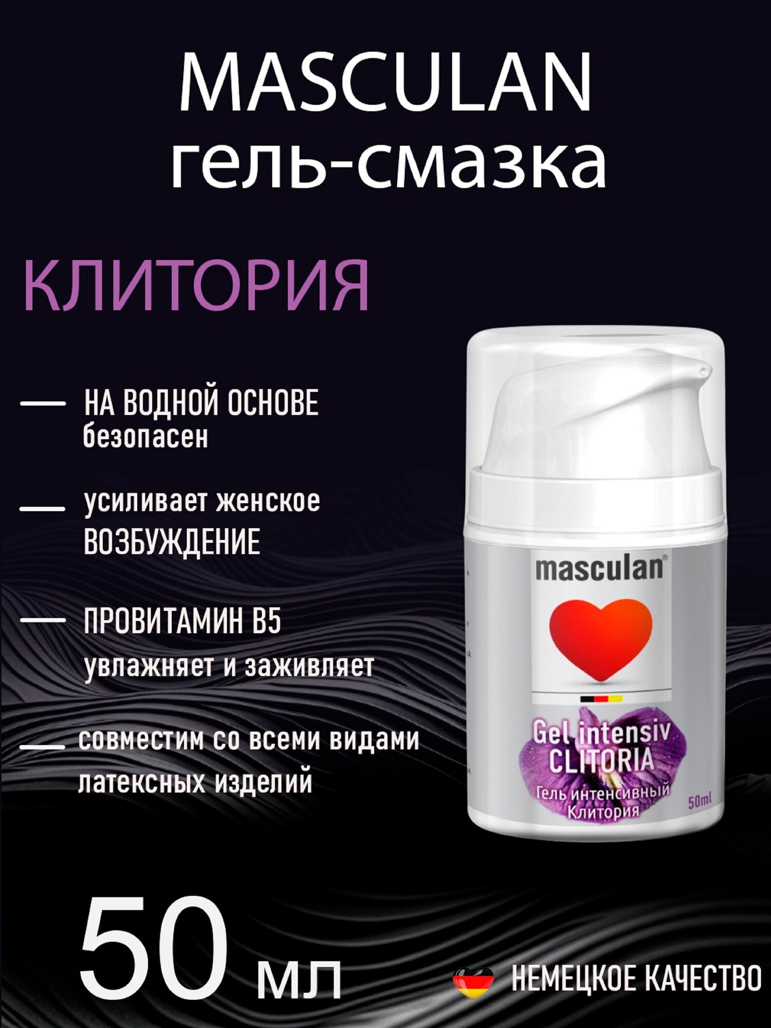 Интимная смазка - гель Мasculan Clitoria, Лубрикант "Клитория" на водной основе с экстрактом имбиря, дозатор, 50 мл.