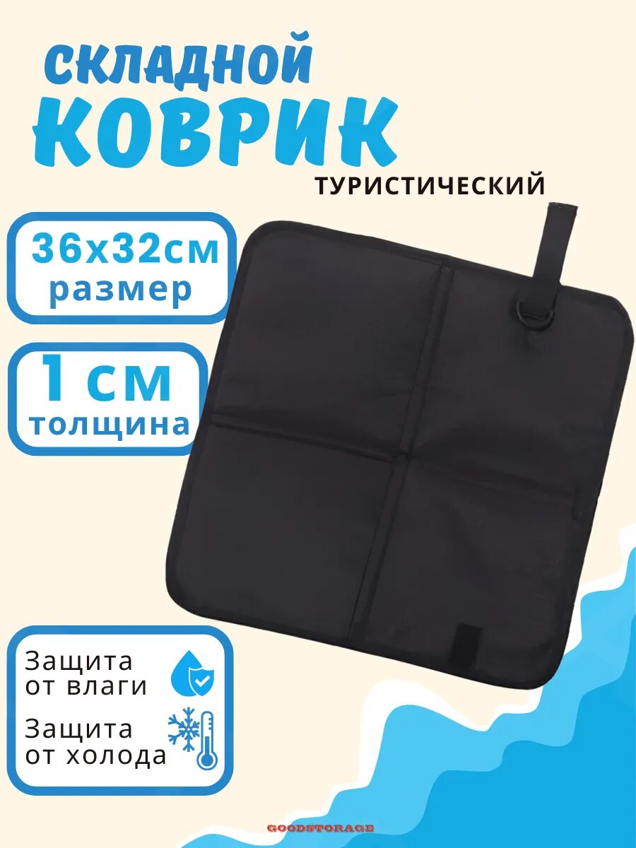 Коврик туристический складной, подушечка для сидения