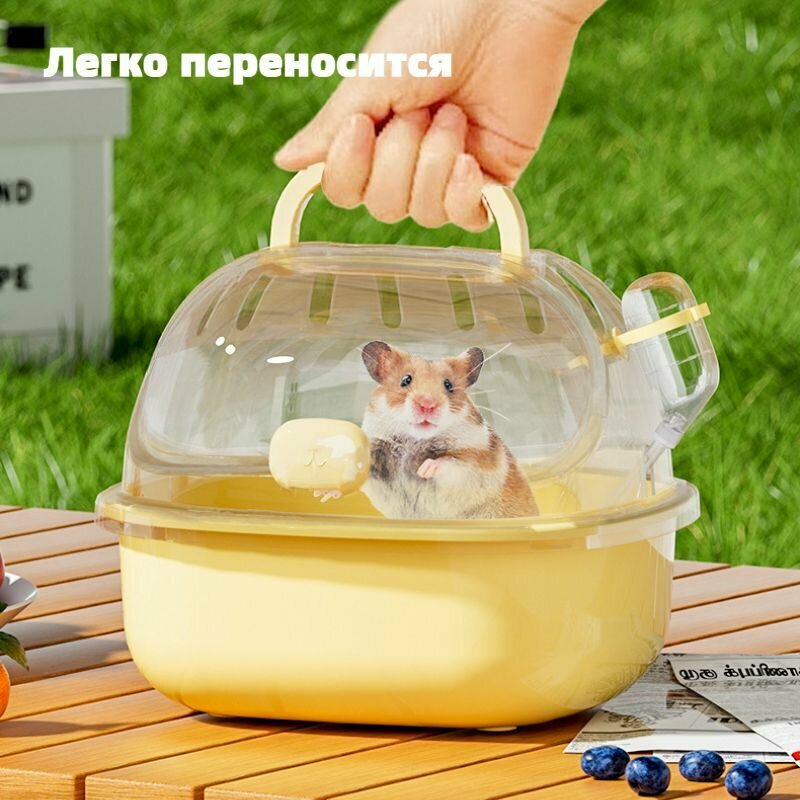 Клетка для переноски хомяка 20x18x19 см с бутылкой воды и вентиляцией - удобный домик для грызунов