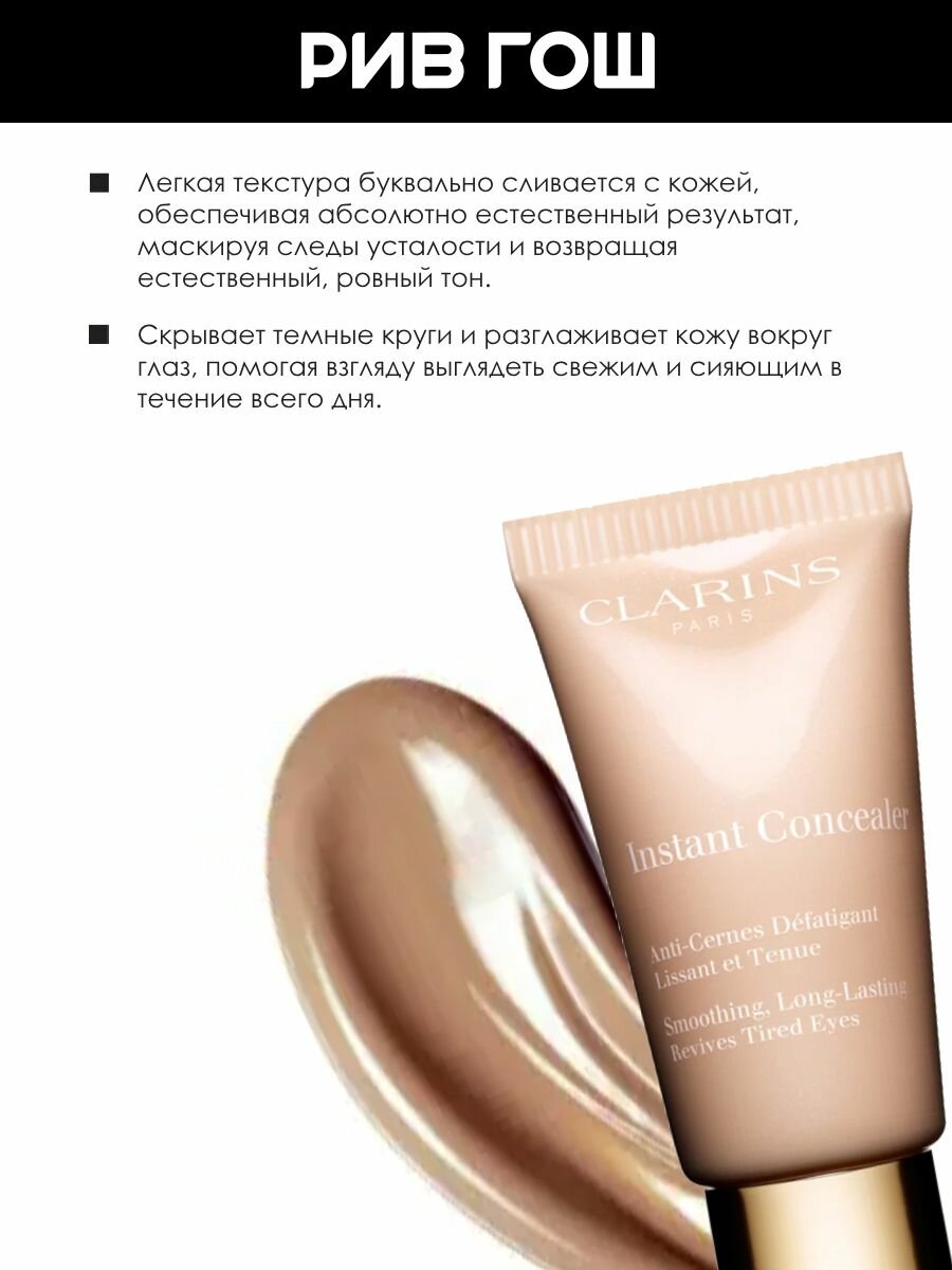 CLARINS Instant Concealer Консилер против темных кругов моментального действия, 15 мл, 02 Soft Beige — фото 1