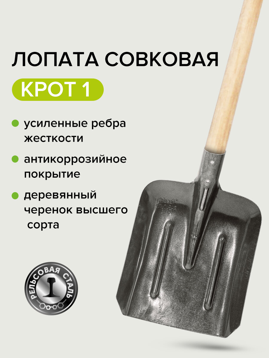 Лопата совковая с деревянным черенком, рельсовая сталь крот
