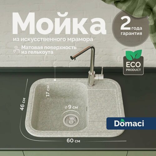 Изображение товара Мойка кухонная Domaci Парма 61-47-210 мраморная, 60x46, прямоугольная, мойка для кухни, с крылом, серая, матовая