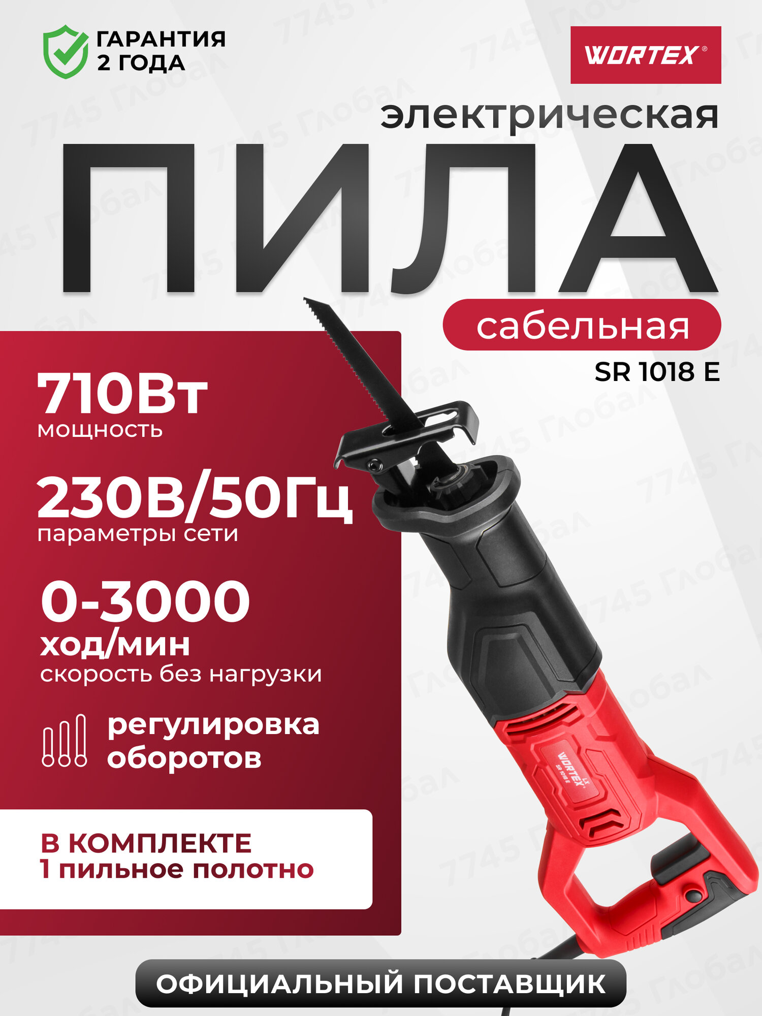 Сабельная пила WORTEX LX SR 1018 E в кор. +1 пильное полотно 710 Вт дер. 115 мм ход 20 мм рег. об