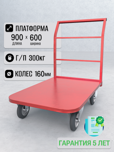 Изображение товара Универсальная платформенная тележка для перевозки коробок ТПс-02 "RedCarts" 60 х 90 см, колеса 16 см