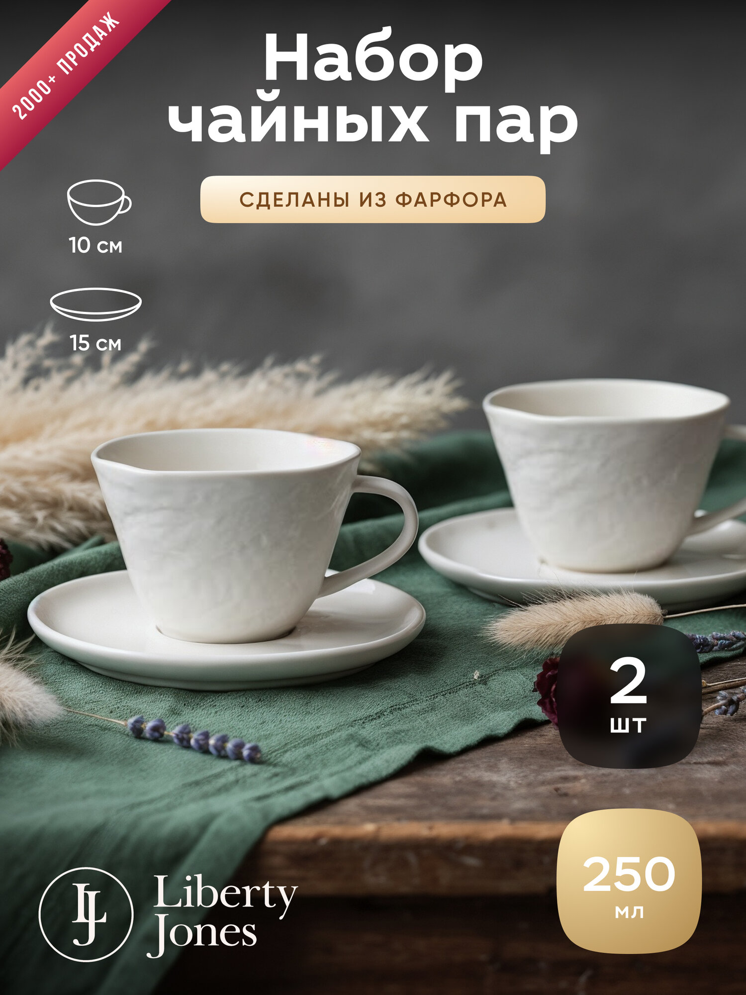 Набор чайных пар Liberty Jones White Cliffs, фарфор, 250 мл, 2 шт.