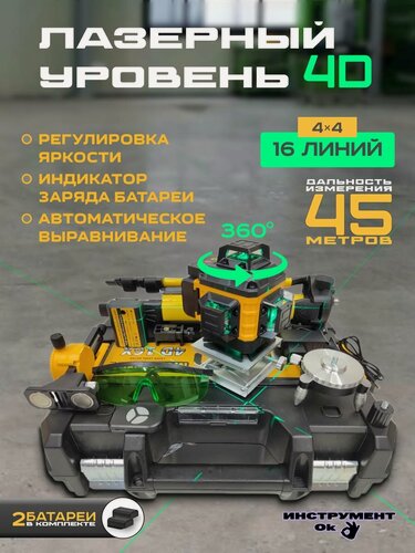 Изображение товара Лазерный уровень 4D / 16 лазерных лучей / 360° со штативом и полным набором аксессуаров в чемодане