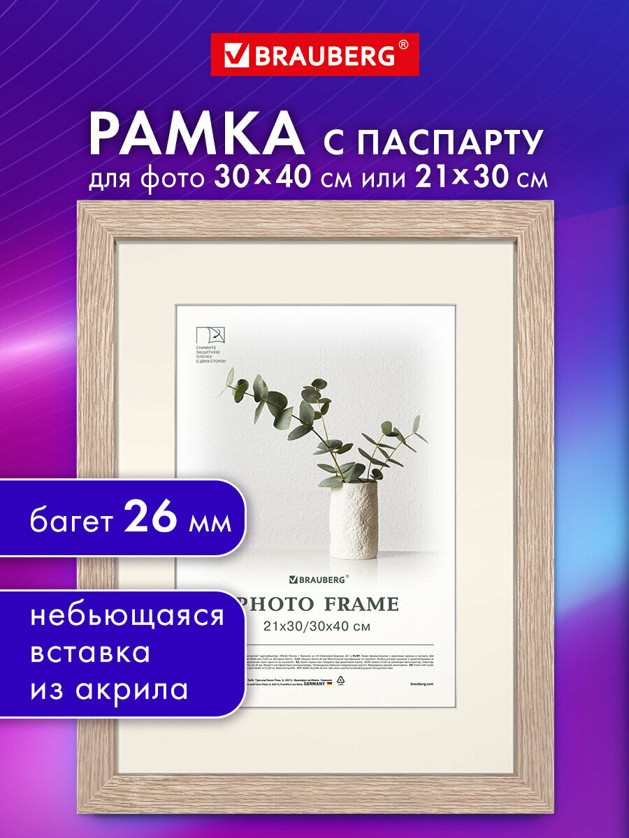 Рамка для фото А4 фоторамка 30х40 21х30 см для фотографий картин грамот вышивки на стену с небьющимся стеклом и паспарту цвет дуб Brauberg Ambassador 391369
