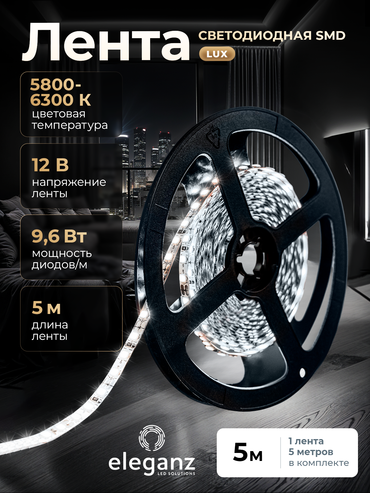 Светодиодная лента LUX 