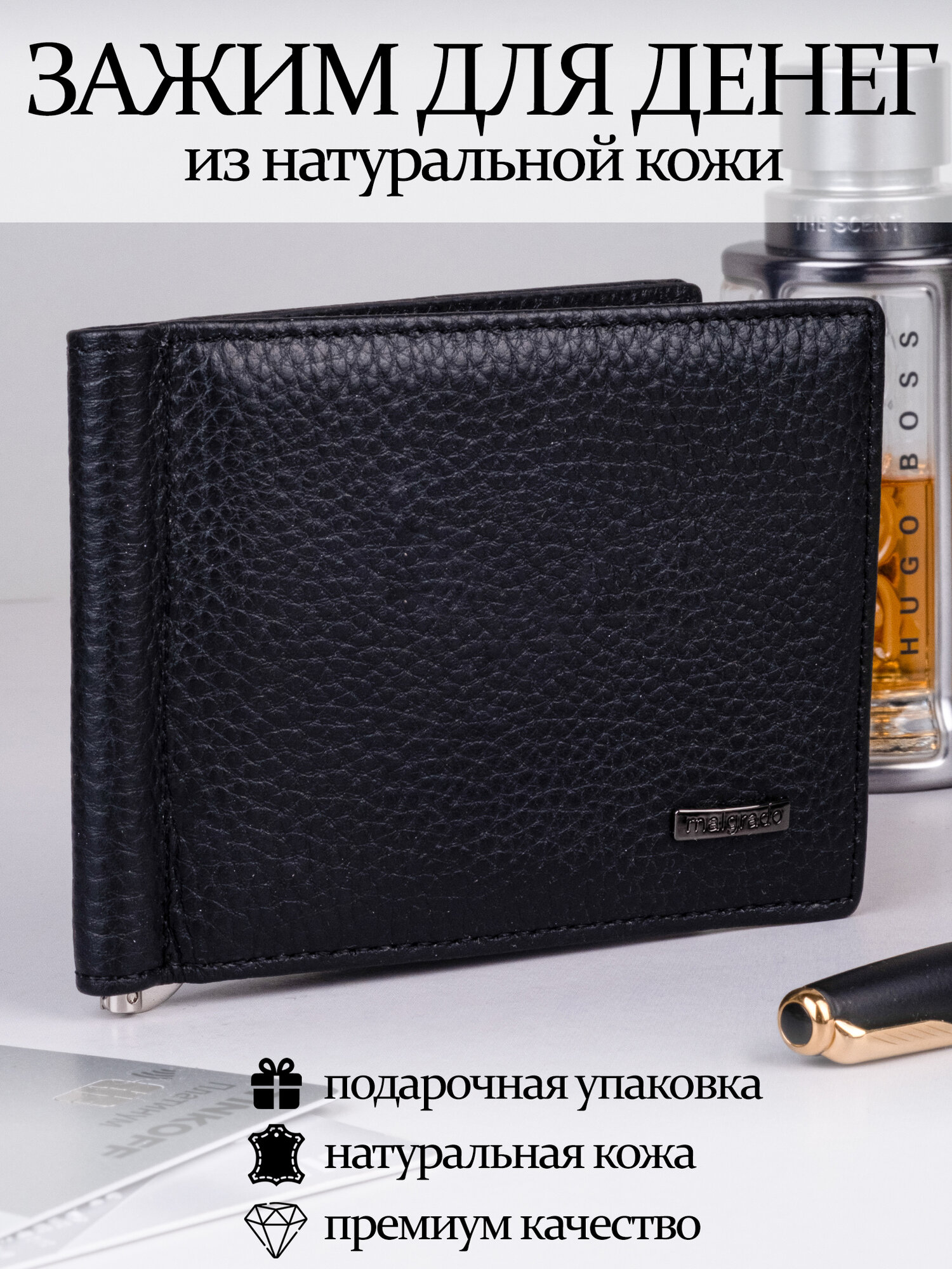 Зажим для купюр