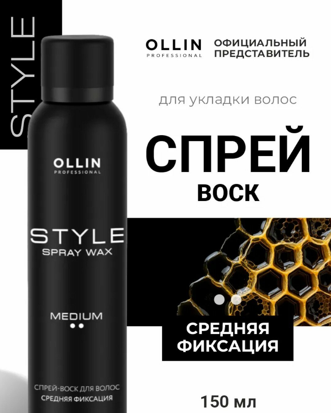 Спрей-воск для волос, средняя фиксация, Compliment OLLIN STYLE 150 мл