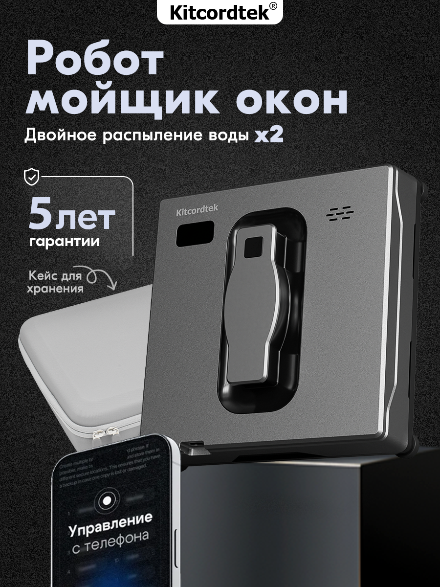 Робот мойщик окон с распылением мощный со сменными салфетками 4 шт