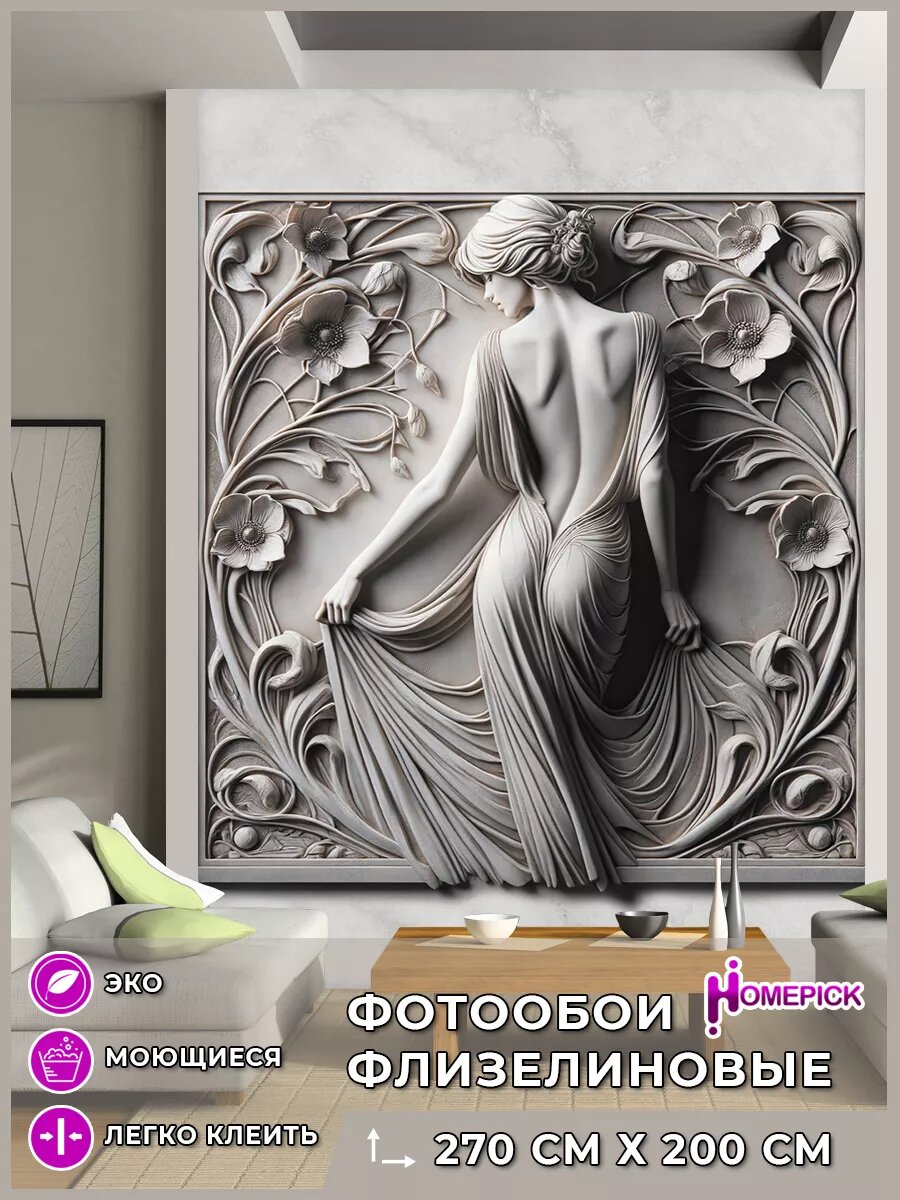 Фотообои Homepick флизелиновые 3d в спальню и зал на кухню 200х270